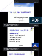 新条例下医疗器械注册管理工作变化（王兰月）（2021 04 08）