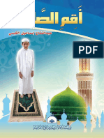 Aqim Assalat Establish the Prayer Illustrated كتاب أقم الصلاة- إنجليزي عربي-revised March 2024-En