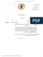 مرحلة الإختبار الكتابي للمناظرة الخارجيّة بالاختبارات لانتداب ملازم بعنوان سنتي 2022 و2023