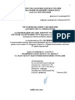 Метод.рекомендації - Гінекологія - Модуль1, 3 - М1, ФПЛЗСУ, ФПІГ