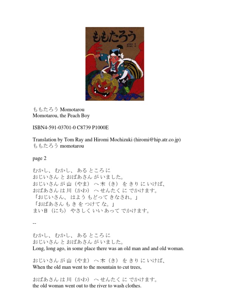 ももたろうページ ももたろう Momotarou | PDF