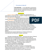 Ентеровірусні інфекції