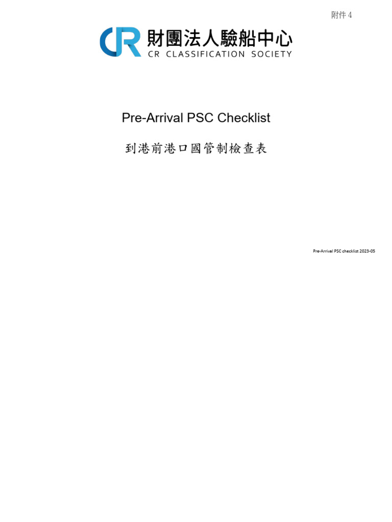 附件4 - Pre Arrival PSC Checklist - 202305 | PDF | Navigation | Shipping