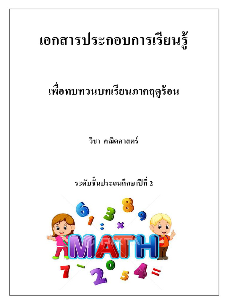 MathP 2 | PDF