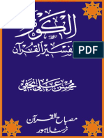 Urdu - Quran - Al Kausar Fi Tafseer E Quran Vol 02 # - by Ayatullah Mohsin Ali Najfi