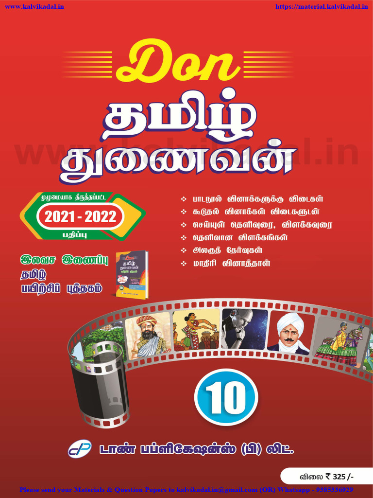 10TH TAMIL DON GUIDE PDF DOWNLOAD 2022 TO 2023 visual data 6