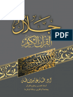 جلال القرآن الكريم - د. طه