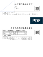10 1弧度量 PDF