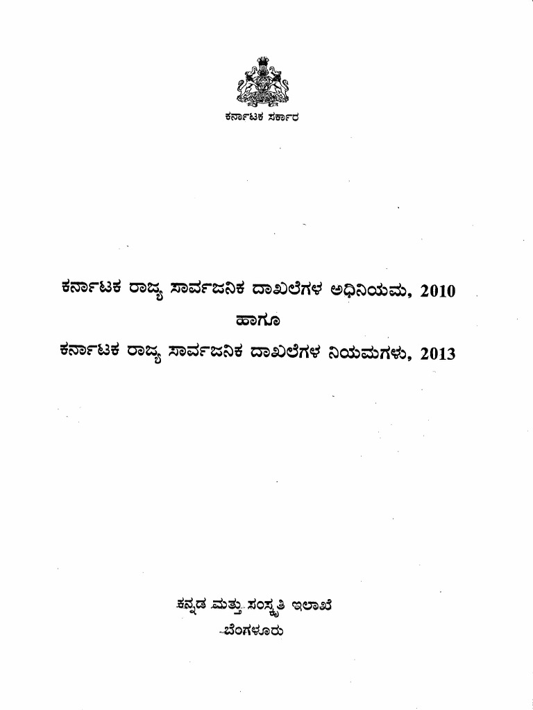 Public Record Act and Rules English PDF