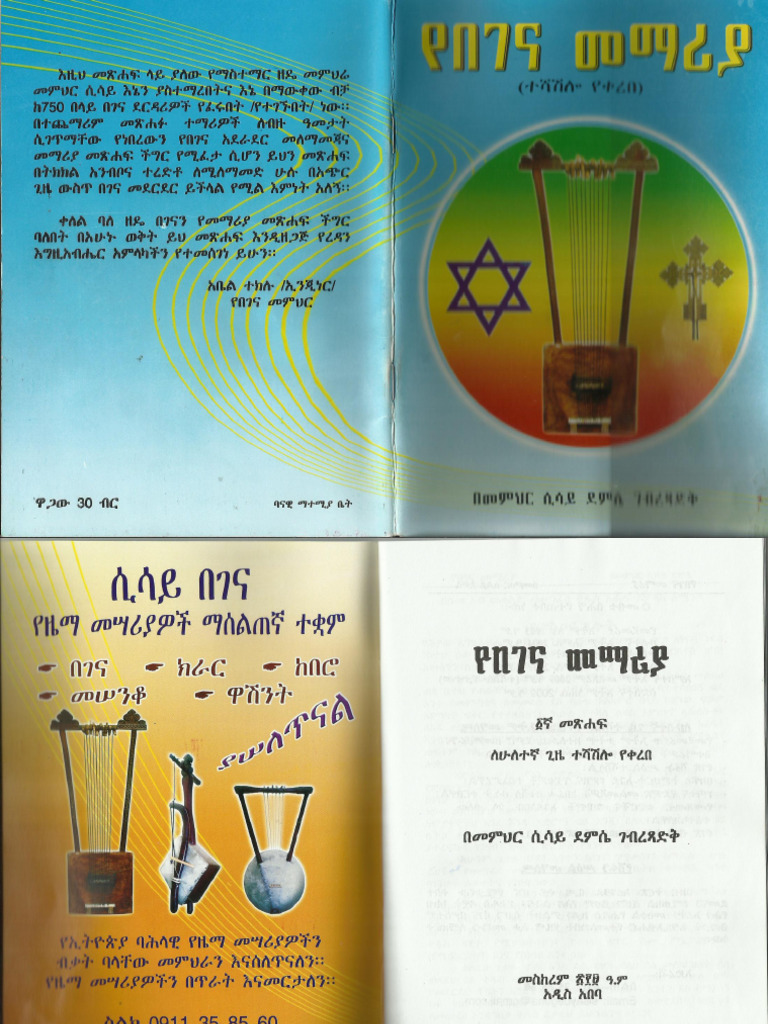 የበገና መማሪያ መጽሐፍ ሲሳይ ደምሴ | PDF