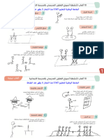 ألعاب لأسبوع التعاون المدرسي