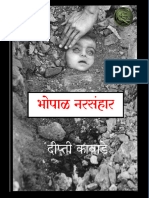 Bhopal Disaster Dipti Kabade