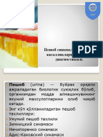 № 6 Пешоб синамалари. Буйрак касалликлари лаборатор диагностикаси.