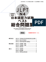 Kaisetsu CN The Best Complete Workbook For JLPT N4