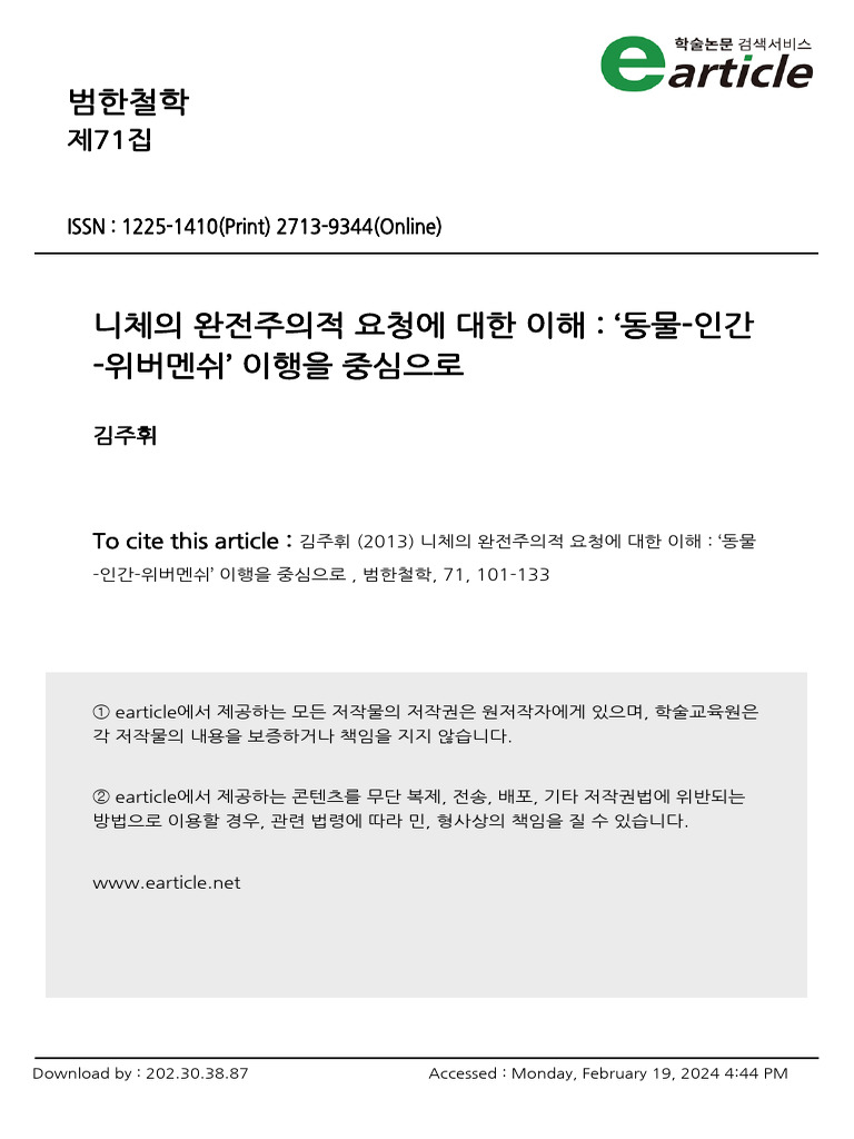 ISSN: 1225-1410 (Print) 2713-9344 (Online) : Accessed: Monday, February ...