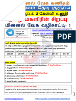 2024 குரூப்-4 தமிழ் மகளிரின் சிறப்பு மின்னல் வேக வழிகாட்டி- 1