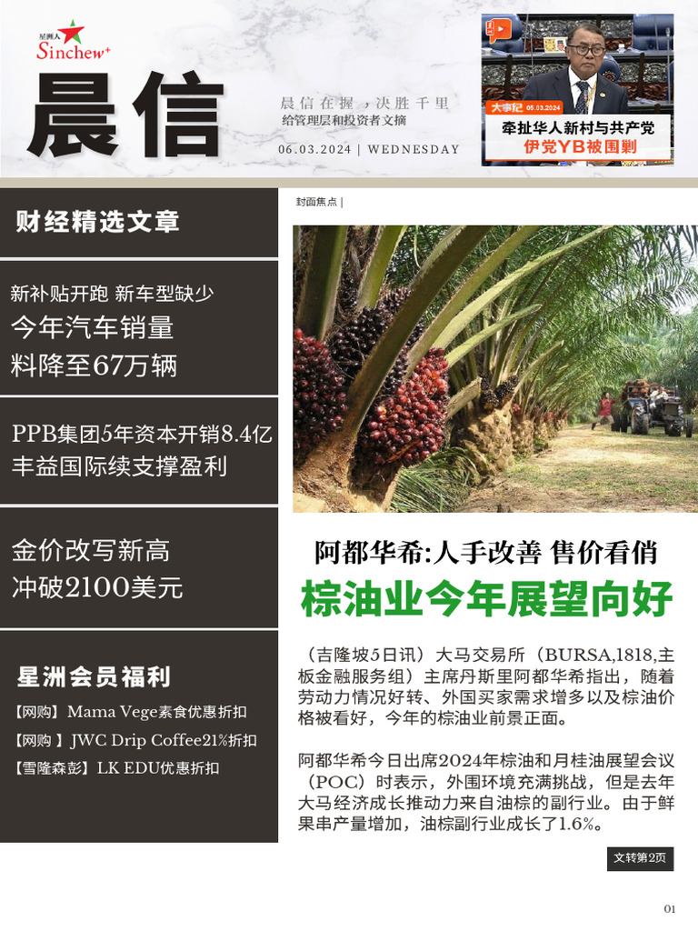 晨信Newsletter 06.03.2024 | PDF