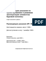 API Rp 7g-1998 с Дополнением 2003 г. Руководящие Указания По Проектированию и Режимам Эксплуатации Элементов Буровой Колонны Ru