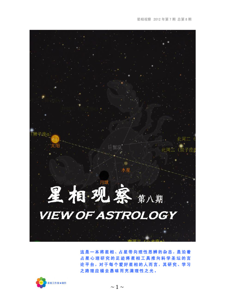 星相观察第八期 | PDF