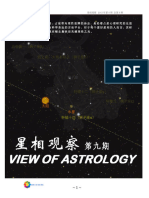 星相观察第九期