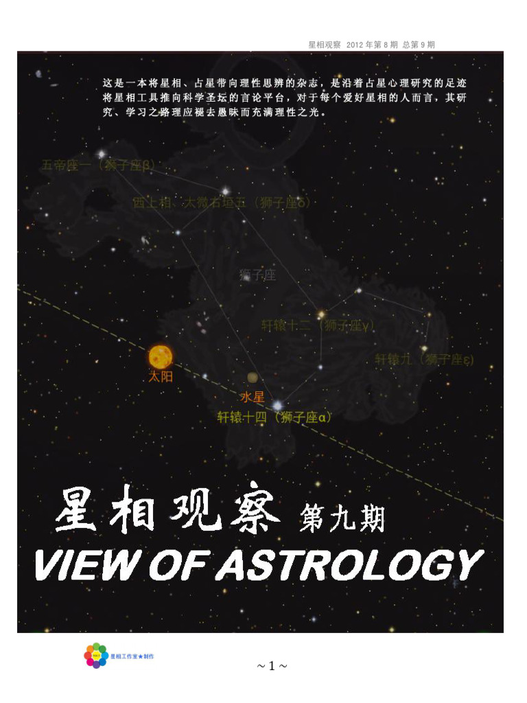 星相观察第九期 | PDF
