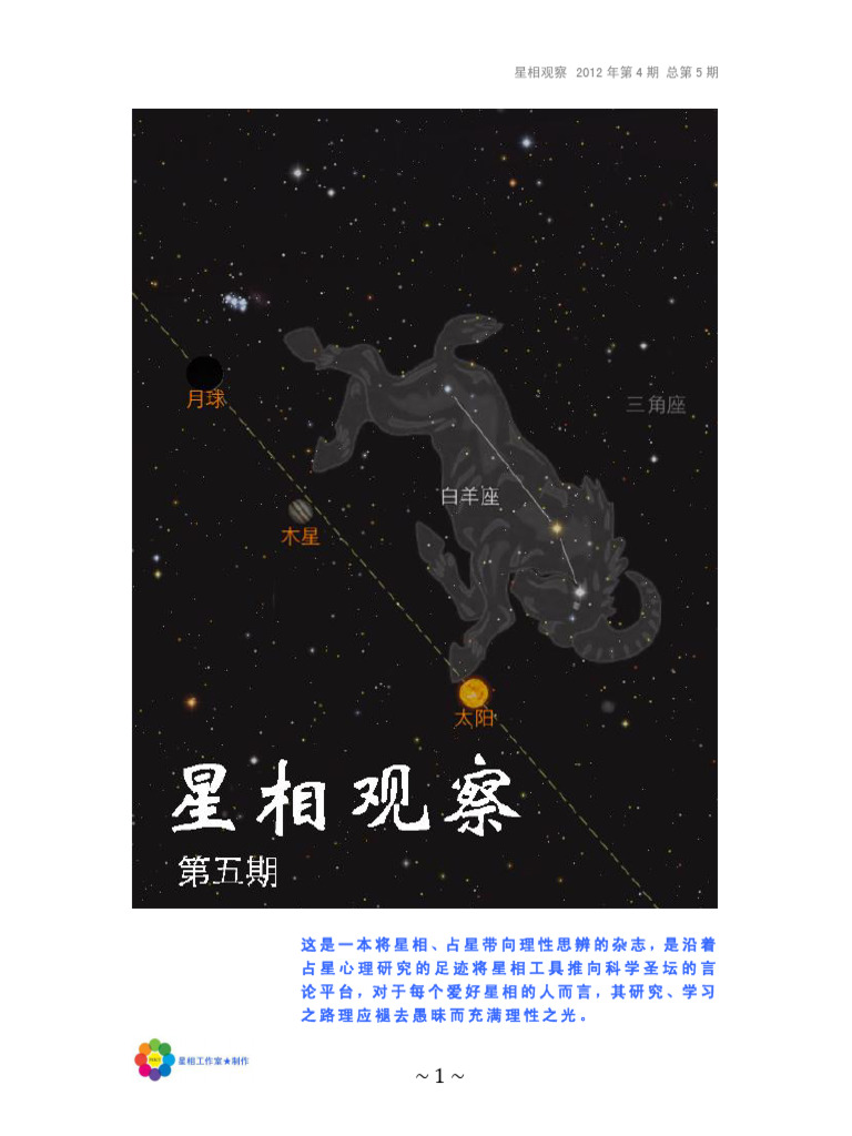 星相观察第五期 | PDF