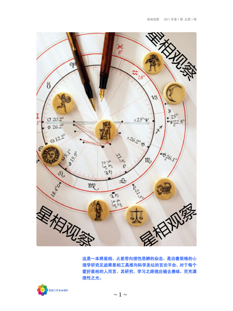 星相观察第一期 | PDF