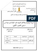 المرونة الإيجابية وعلاقتها بالتوجه نحو الحياة لدى عينة من مرضى القصور الكلو