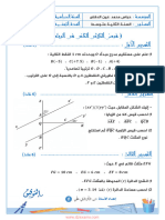 Dzexams 2am Mathematiques 411893