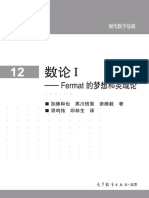 数论IFermat的梦想和类域论by加藤和也黑川信重斋藤毅 (z Lib.org)