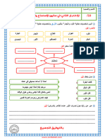 الاستماع والتحدث المستوى 3 المرحلة 3 www.sonbolati