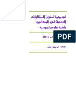 تجميعية تمارين المتتاليات في البكالوريا (من 2008إلى 2018) شعبة - علوم تجريبية