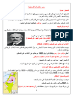 مصر والقضية الفلسطينية