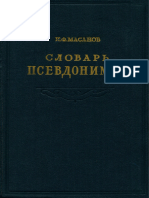 Masanov Slovar Psevdonimov Tom1 1956 Ocr