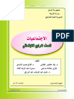 كتاب الاجتماعيات الرابع الابتدائي