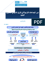 Presentation AMPCPP NMD Saad Bouachrine