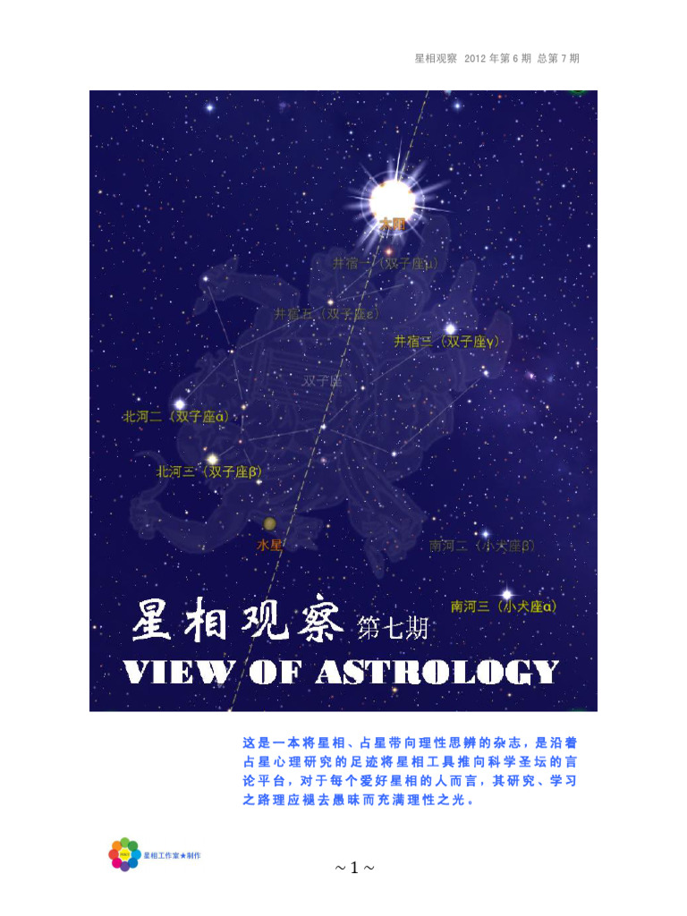 星相观察第七期 | PDF