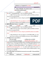 เฉลย B-net ม.๓ วิชาพุทธประวัติ ปี ๒๕๖๔