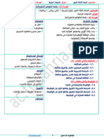 الوحدة 03 دراسة الظواهر الكهربائية مخففة