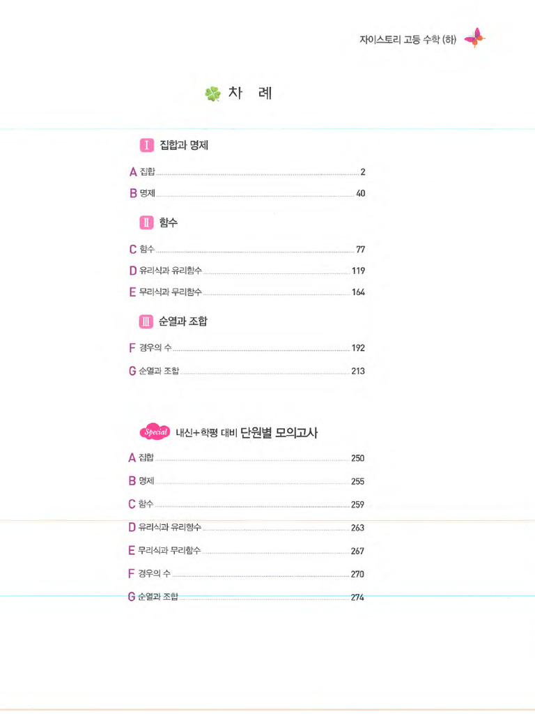자이스토리 하 정답 | PDF