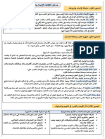 الايمان والغيب ملخص