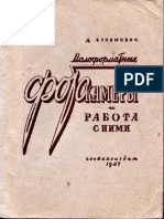 Бунимович. Малоформатные Фотокамеры и Работа с Ними (Москва, 1947)