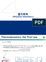 물리화학 - 5 수업자료