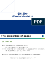 물리화학 - 4 수업자료
