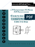 Библиотека По Автоматике 0044. Купершмидт Я.А. Современные Телеизмерительные Системы. (1961)