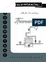 Библиотека По Автоматике 0046. Лемберг М.Д. Пневмоавтоматика. (1961)