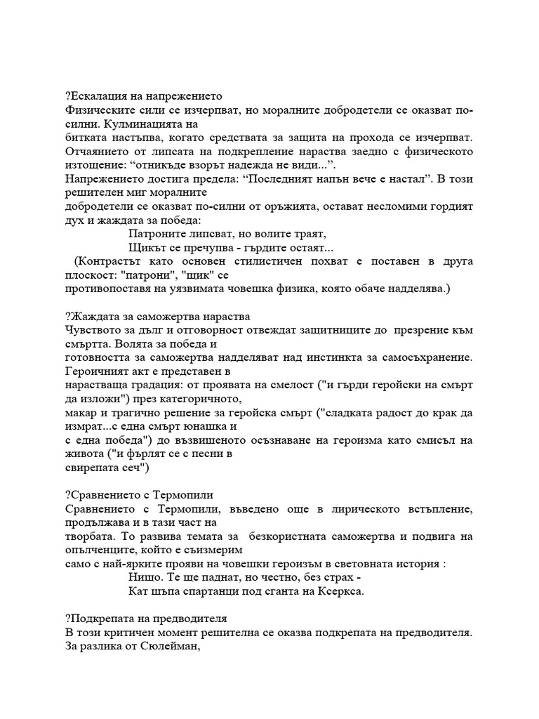 Шипка | PDF