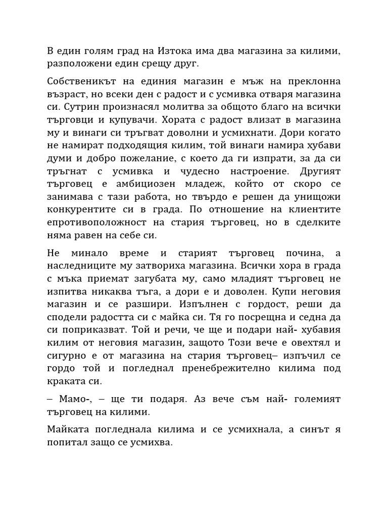 Притча за добрия човек | PDF