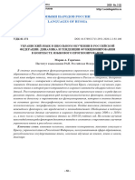 Ukrainskiy Yazyk V Shkolnom Obuchenii V Rossiyskoy Federatsii Dinamika I Tendentsii Funktsionirovaniya V Kontekste Yazykovogo Prognozirovaniya