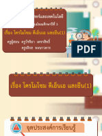 สื่อประกอบการสอน เรื่อง โครโมโซม ดีเอ็นเอ และยีน (1) -03232111